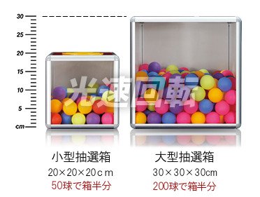 Amazon.co.jp: 【光速回転】 抽選セット 抽選箱 抽選ボックス